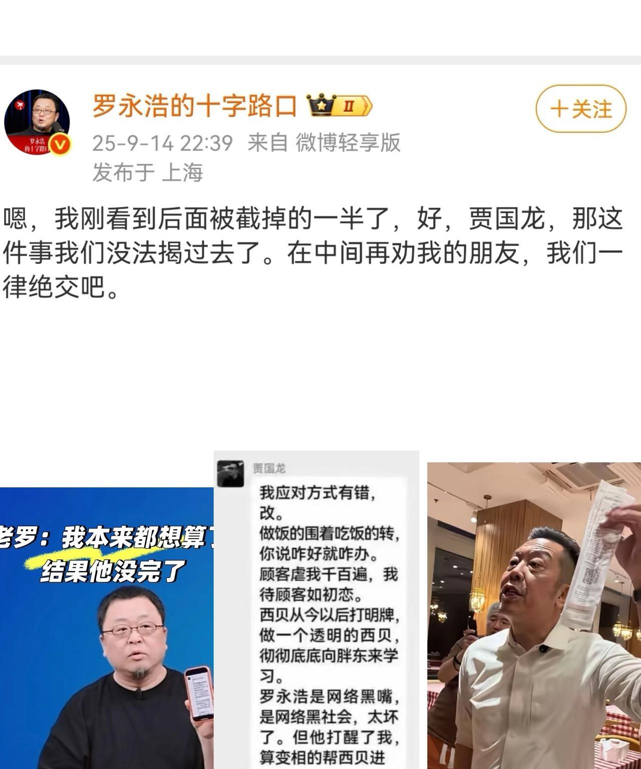 贾老板还是吃了读书少的亏他大概不知道曾有人说过罗永浩：老罗要是踩了狗屎，也能