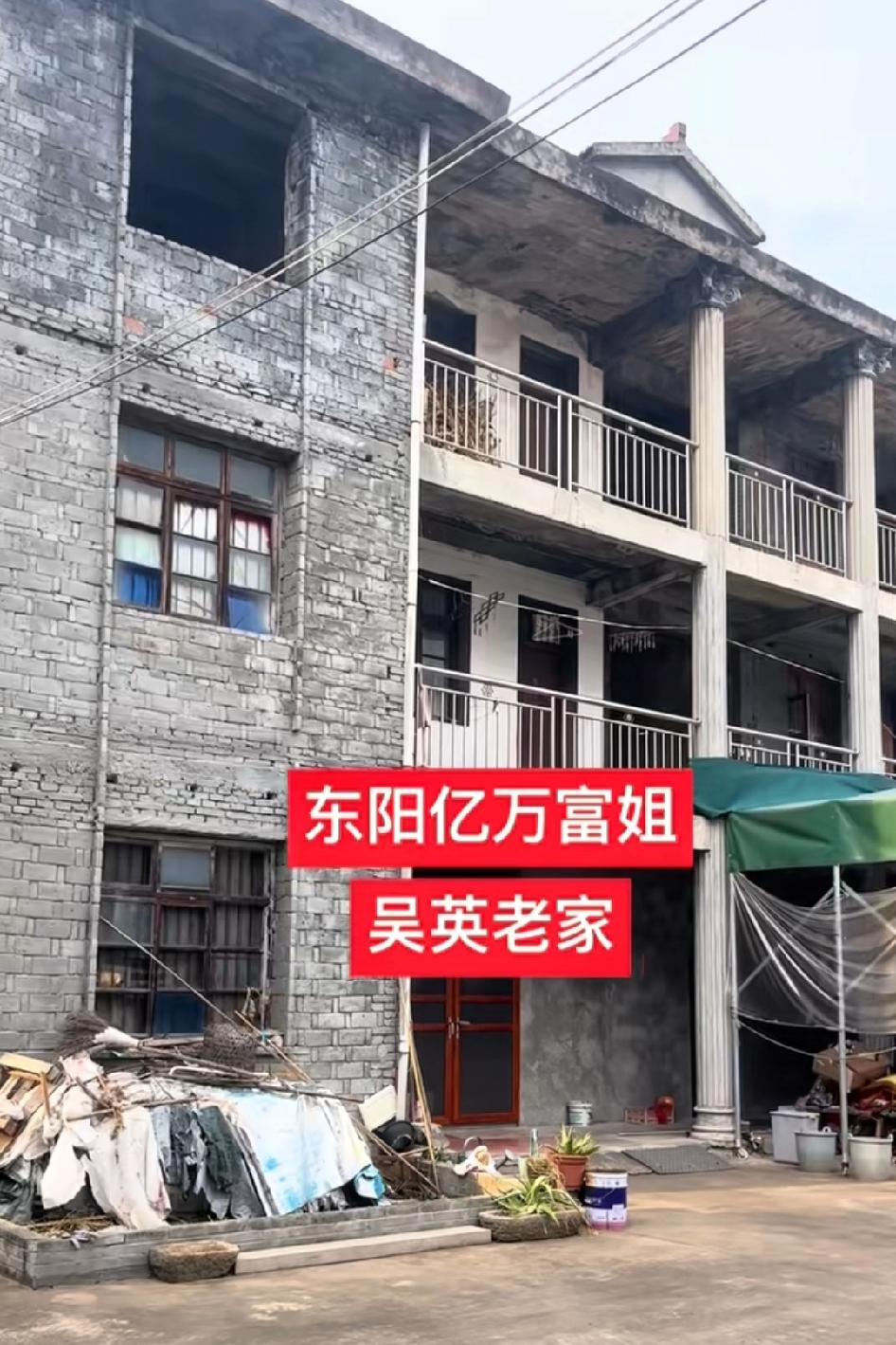 东阳亿万富姐吴英老家，这个房子是82年建的，在80年代的堪称豪宅，“穷不动门楼，
