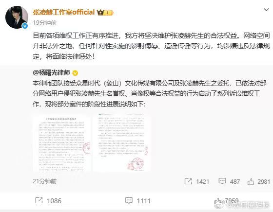 张凌赫起诉造谣合影收费者