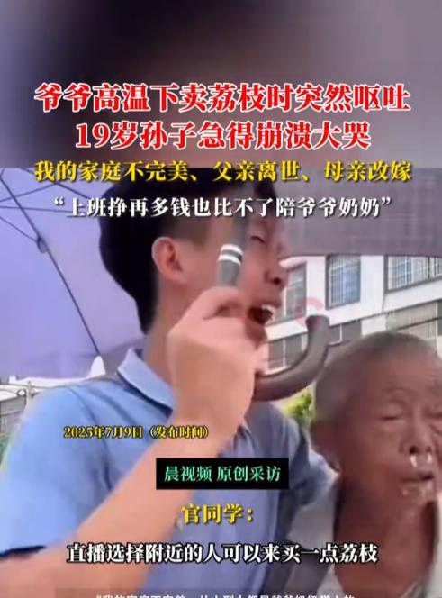看哭了！广东，一名19岁男孩从小和爷爷奶奶相依为命，陪着爷爷出摊卖荔枝，不料，由
