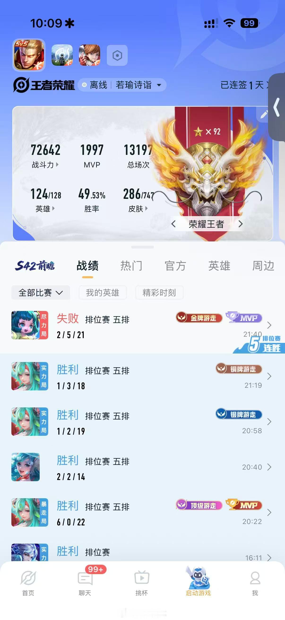 在这样下去王者要百星了🌚🌚