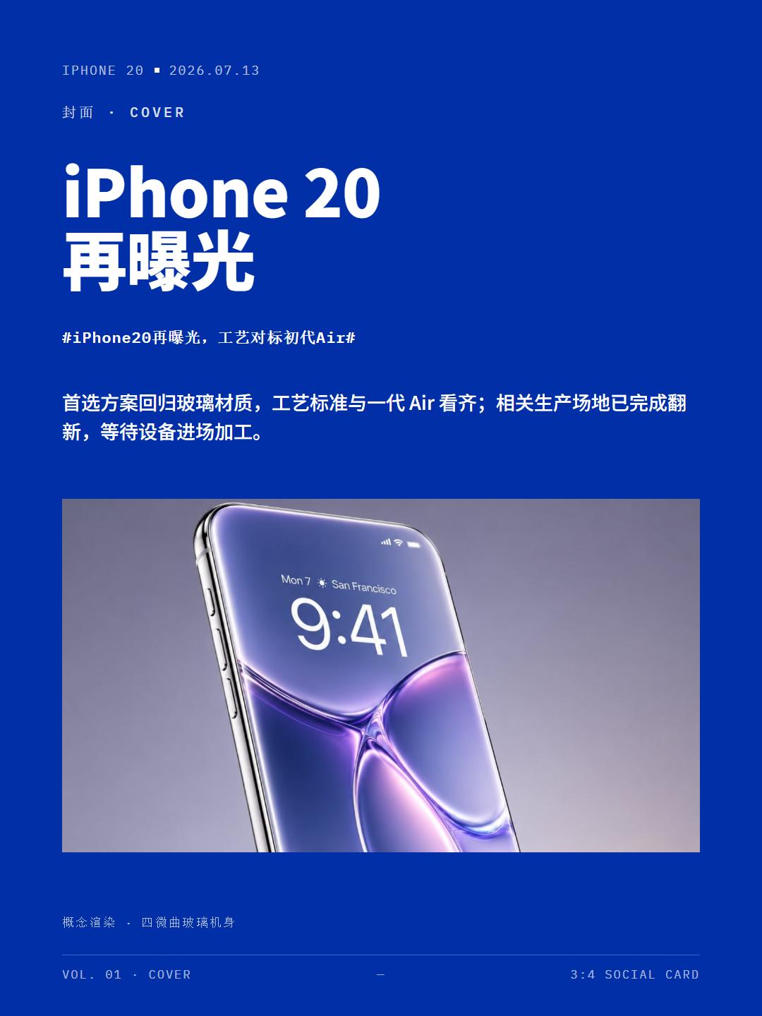 iPhone20再曝光！玻璃回归，灵动岛没了？iPhone20爆料来了，这回