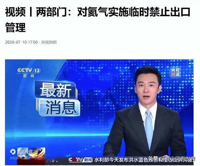 氦气价格暴涨490%！中国出台出口管制，多国接连断供，全球产业链敲响警钟一