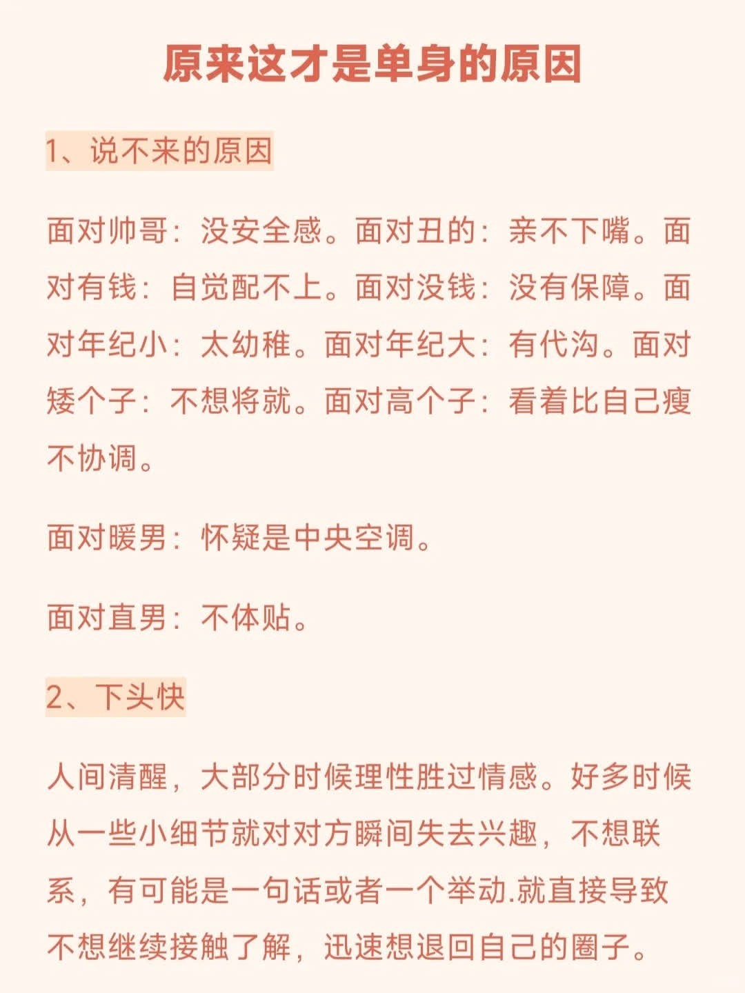 原来一直单身的原因是这些！你单身的原因是什么呐1、说不来的原因2、下头快