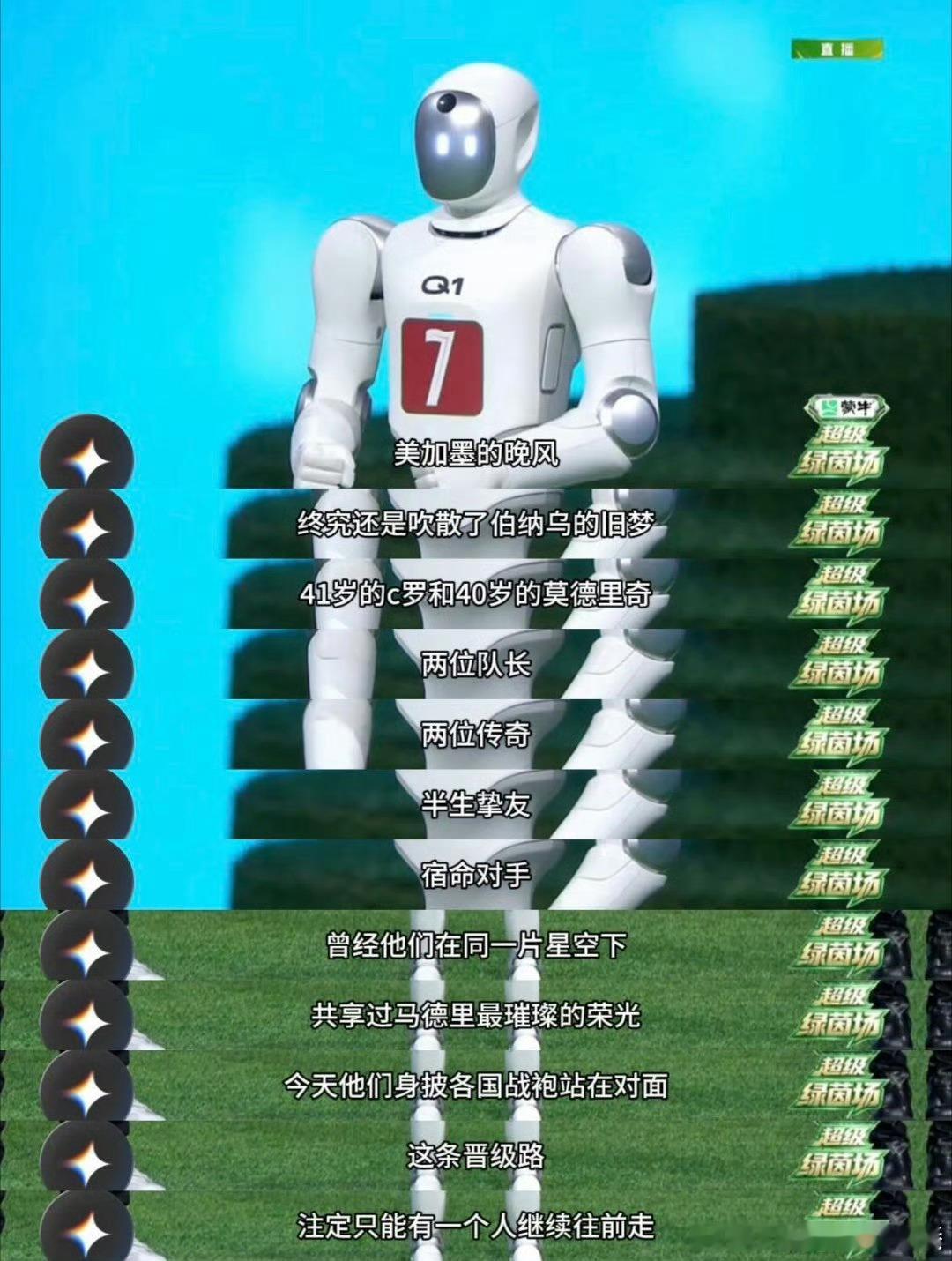央视机器人解说C罗魔笛友情晚风吹散伯纳乌旧梦，一代皇马双星走到赛场两端，没有恩怨