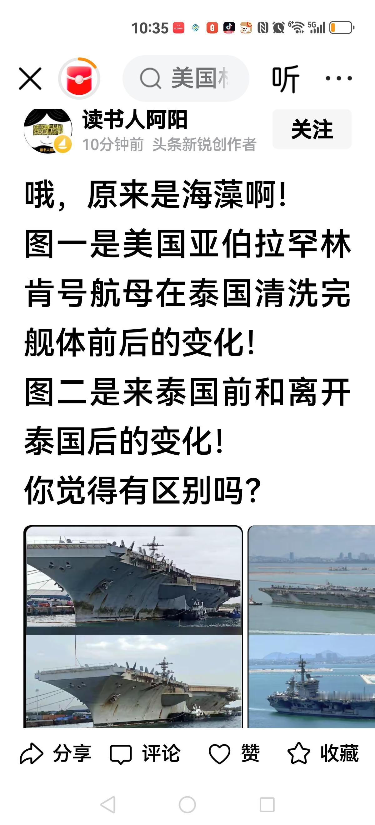 【蓝藻让我们疯狂一把】美军林肯号航母停靠在泰国芭提雅，引发无数人好奇的眼光。