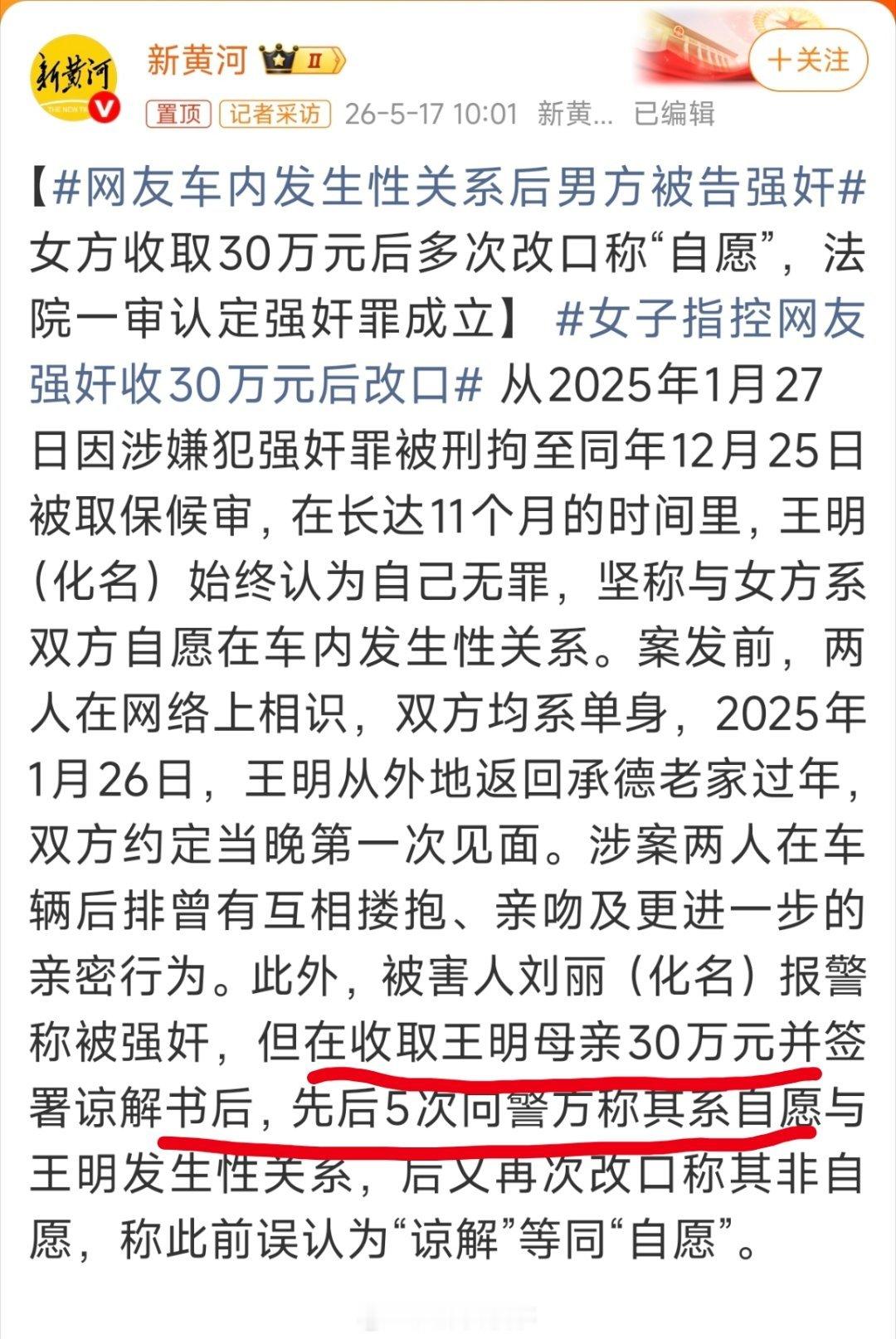 网友车内发生性关系后男方被告强奸女方收了30万之后五次改口说自己是自愿，最后男的