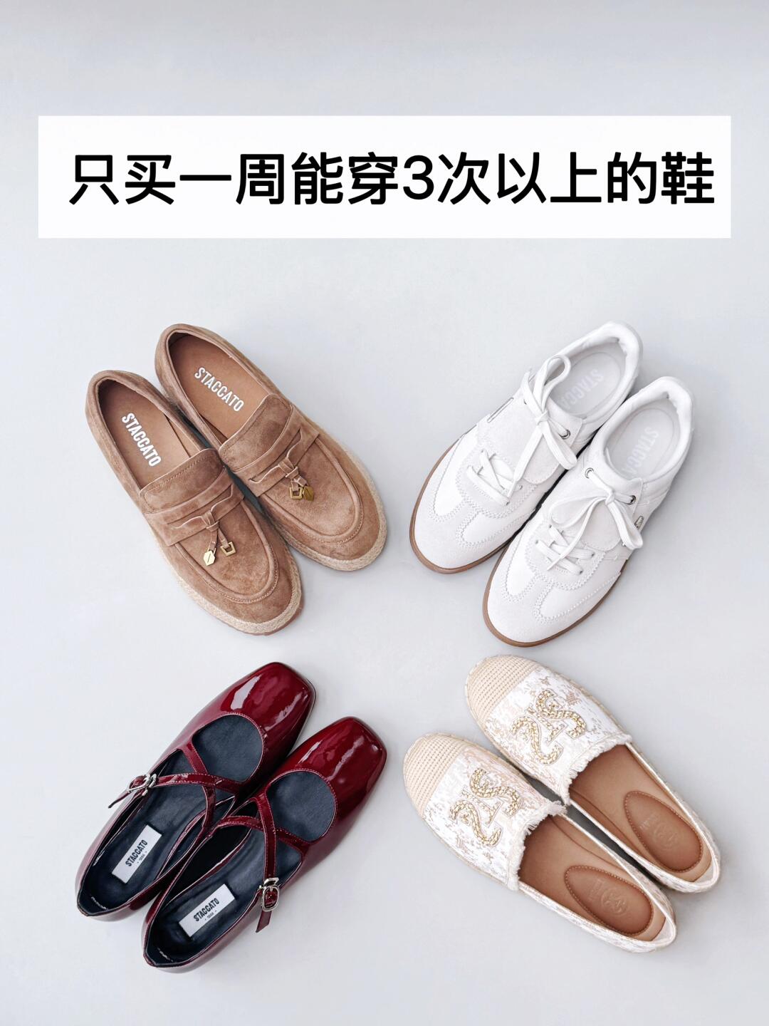 简化丨春夏4双可以反复穿搭的鞋子