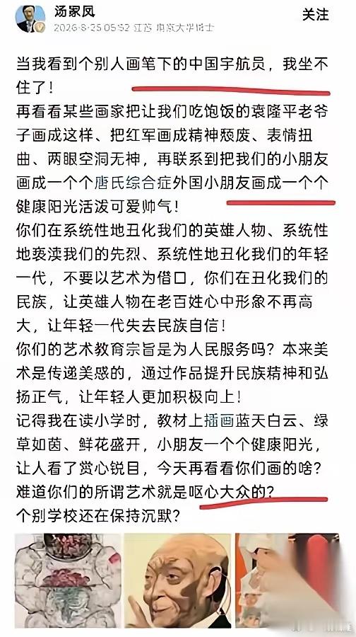 有人急眼跳脚了！到底是谁露馅了？敢批清华美院导师丁荭丑画的汤教授，居然被追着骂？