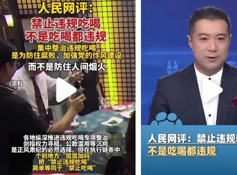 抓到违规吃喝就开除，不违规任你随意吃。无需动员、无需承诺书、责任状，也无需报备等