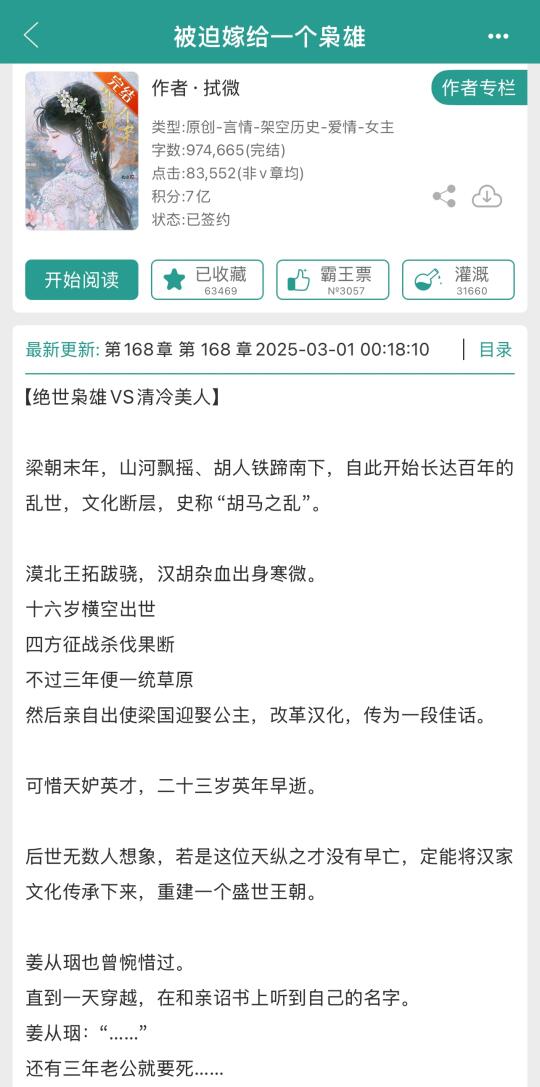 绝世枭雄男主❤️清冷美人女主，先婚后爱古言