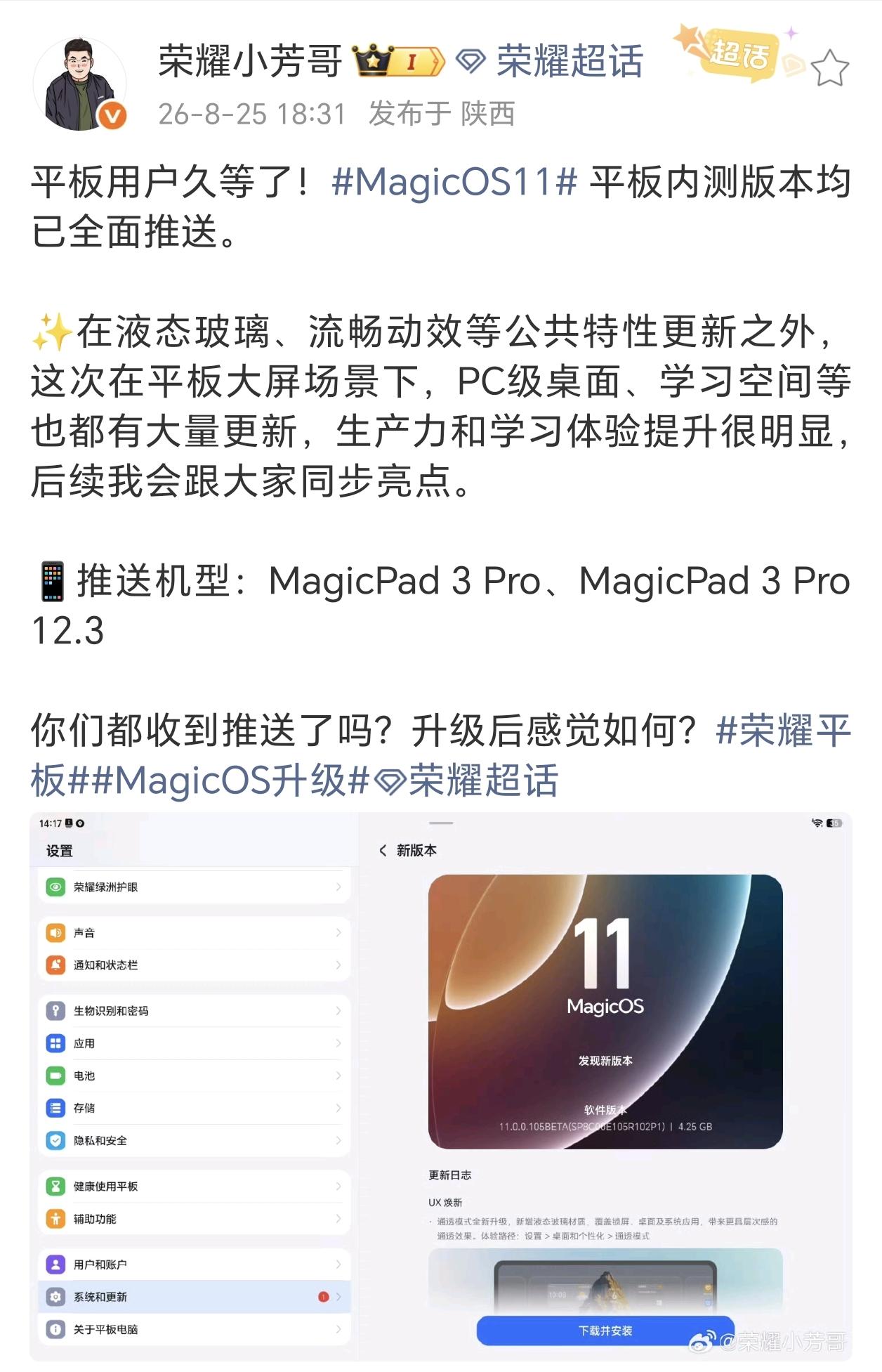 终于等到荣耀MagicPad3Pro、MagicPad3Pro12.3