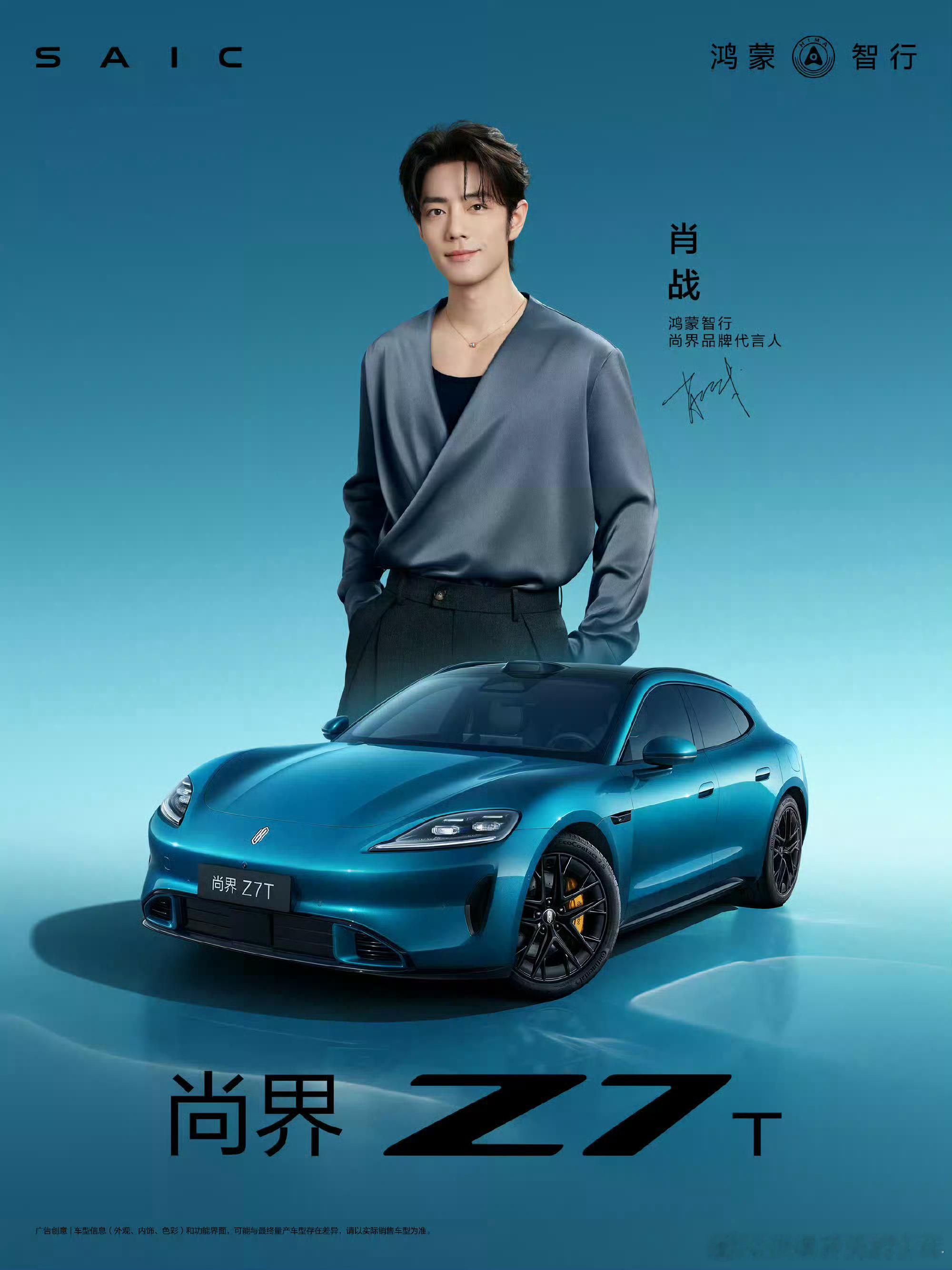 肖战尚界Z7又有新物料，按这个节奏是每款颜色的尚界z7都有一套大片储备，还有