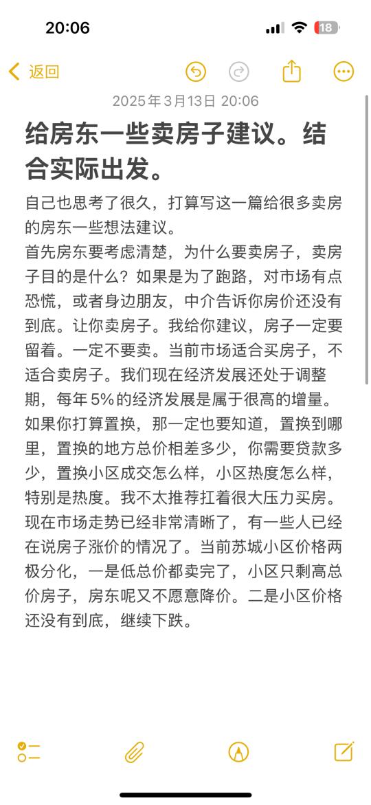 给卖房子的房东一些建议想法。实战经验