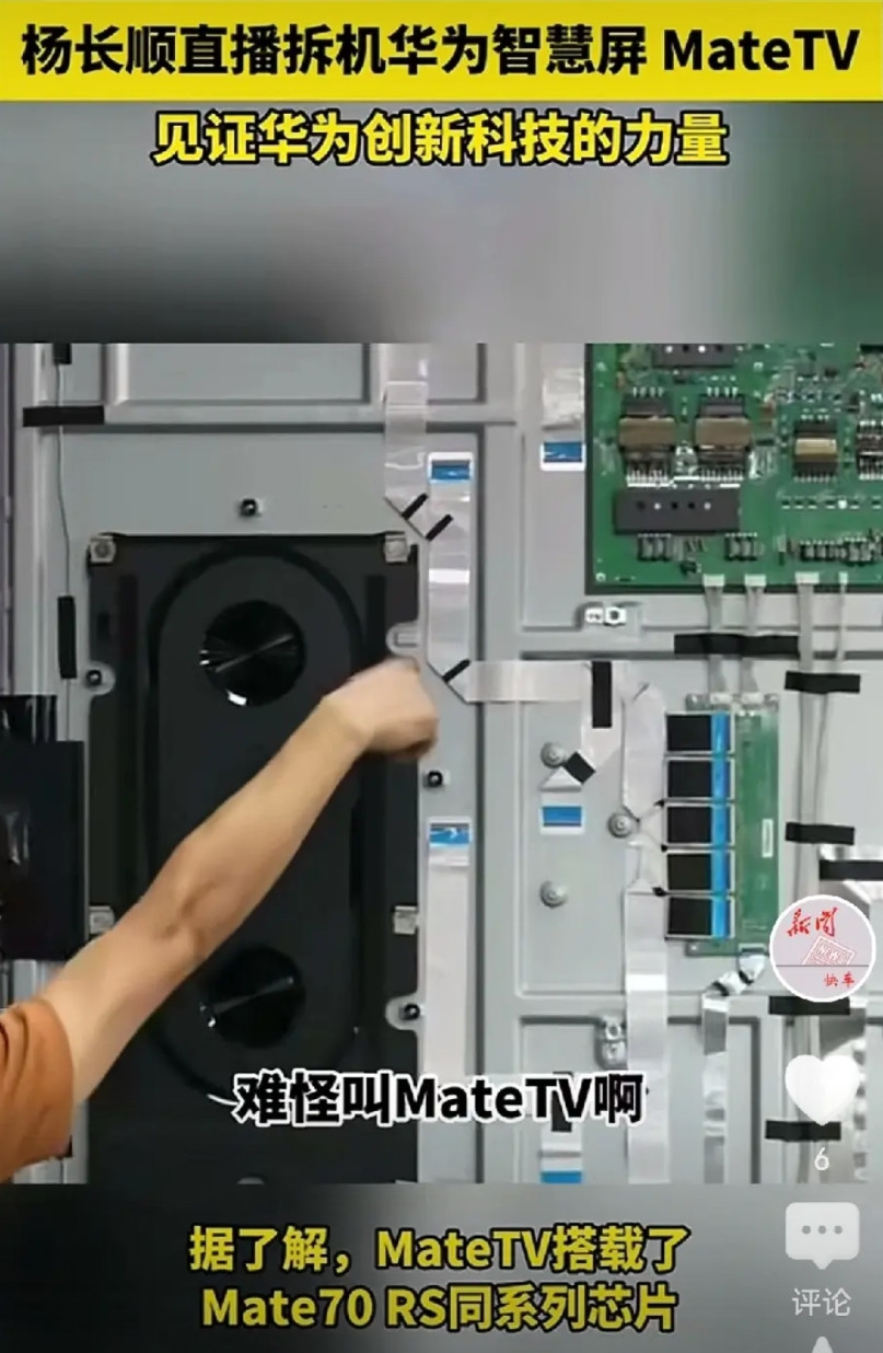 不怕华为出TV，就怕TV＋Mate！这次MateTV拆解直接把电视机市场给