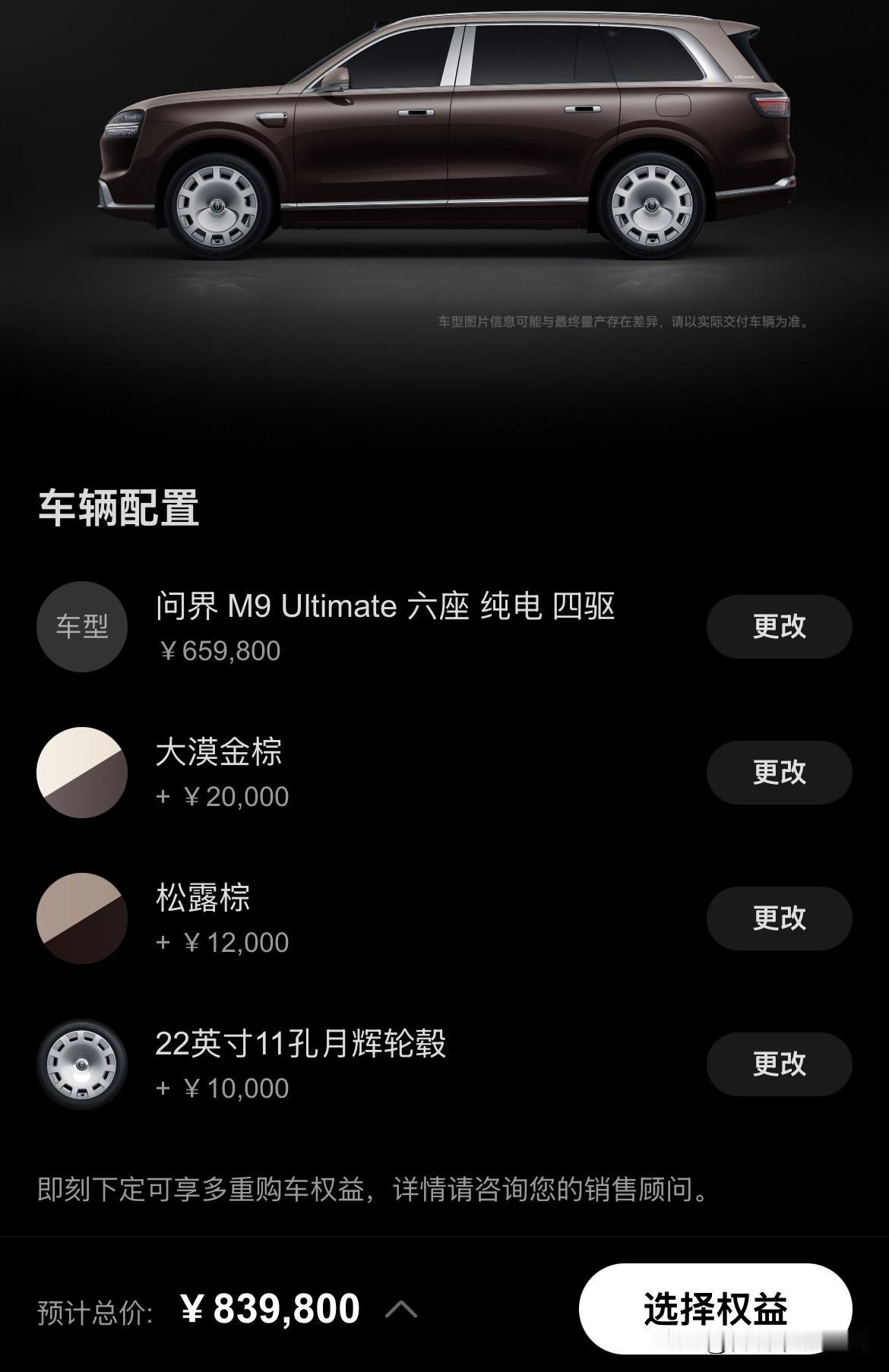 试着选了下全新一代问界M9的配置：在能选配尽量选配的情况下，最高预计总价达到