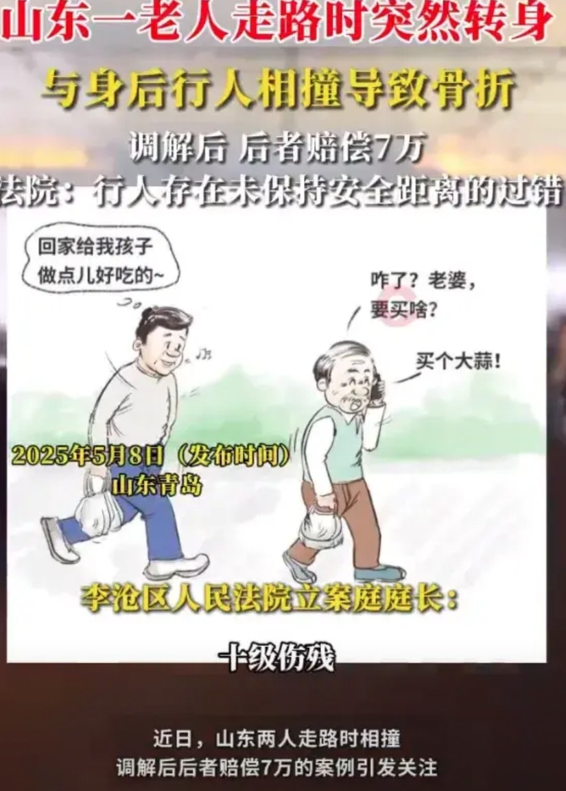 行人安全距离这个概念真挺奇葩的，这是什么鬼？就像青岛那起案子，刘老太突然转身撞