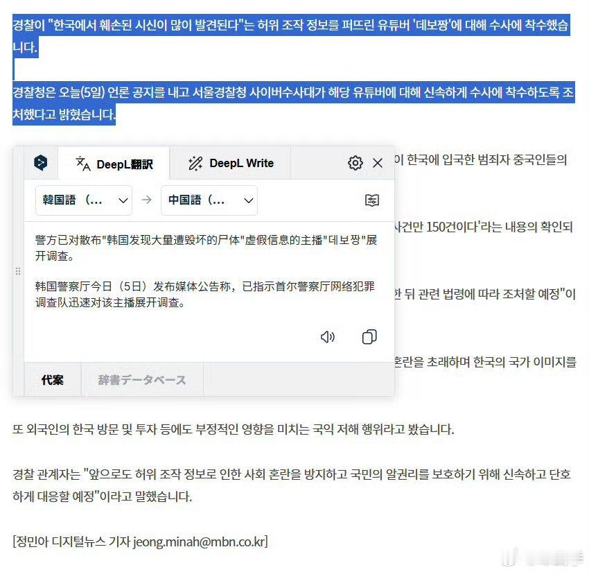 【韩国网红造谣“中国游客在韩国疯狂砍人”被韩国警方立案调查】韩媒11月5日报道，