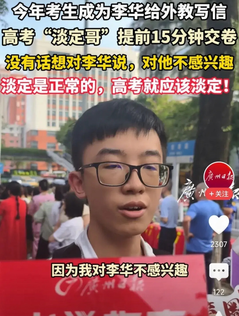 一觉醒来，被高考“淡定哥”震惊到了！6月8日，广州执信一名考生提前5分钟交卷