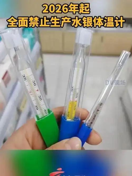 禁产水银体温计这个事，最大的槽点在于：第一，电子体温计贵不贵先不说，关键问题