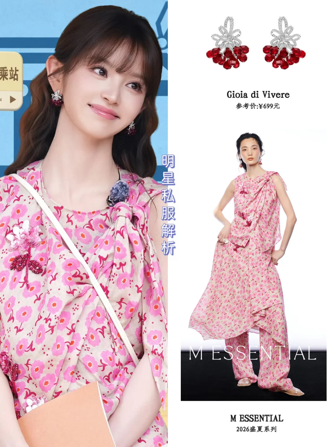 田曦薇忙忙碌碌寻宝藏 M ESSENTIAL 26盛夏