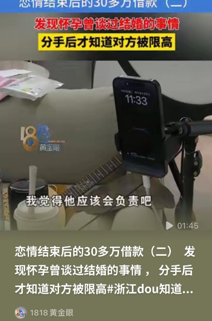 杭州一名带货主播小宋，在网络上认识一名自称做装饰工程的储先生，对方塑造经济实力雄