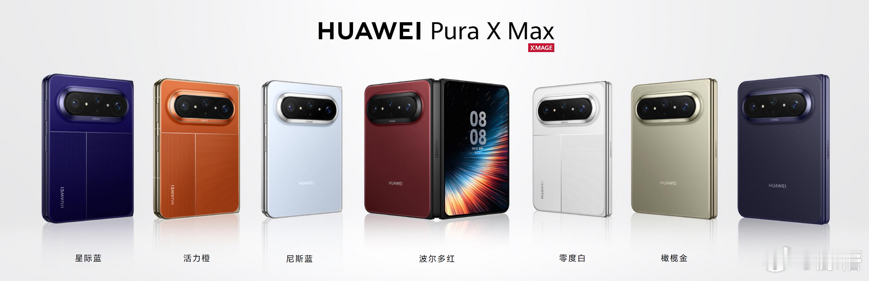 PuraXMax新配色华为PuraXMax，外观美学与性能体验双向突破！保