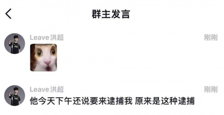 Leave看jiejie加入FPX: 下午他还说要来逮捕我 原来是这种逮捕