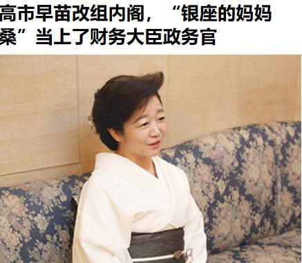 这下又闹笑话了！高市改组已经任命自民党众议员白坂亚纪为日本财务大臣政务官，而这个