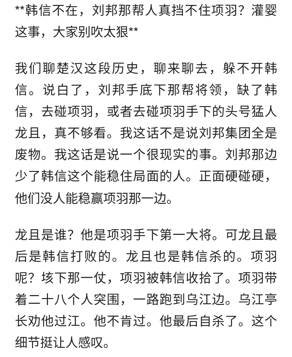 没有韩信，刘邦手下所有将领都不是项羽及项羽手下第一大将