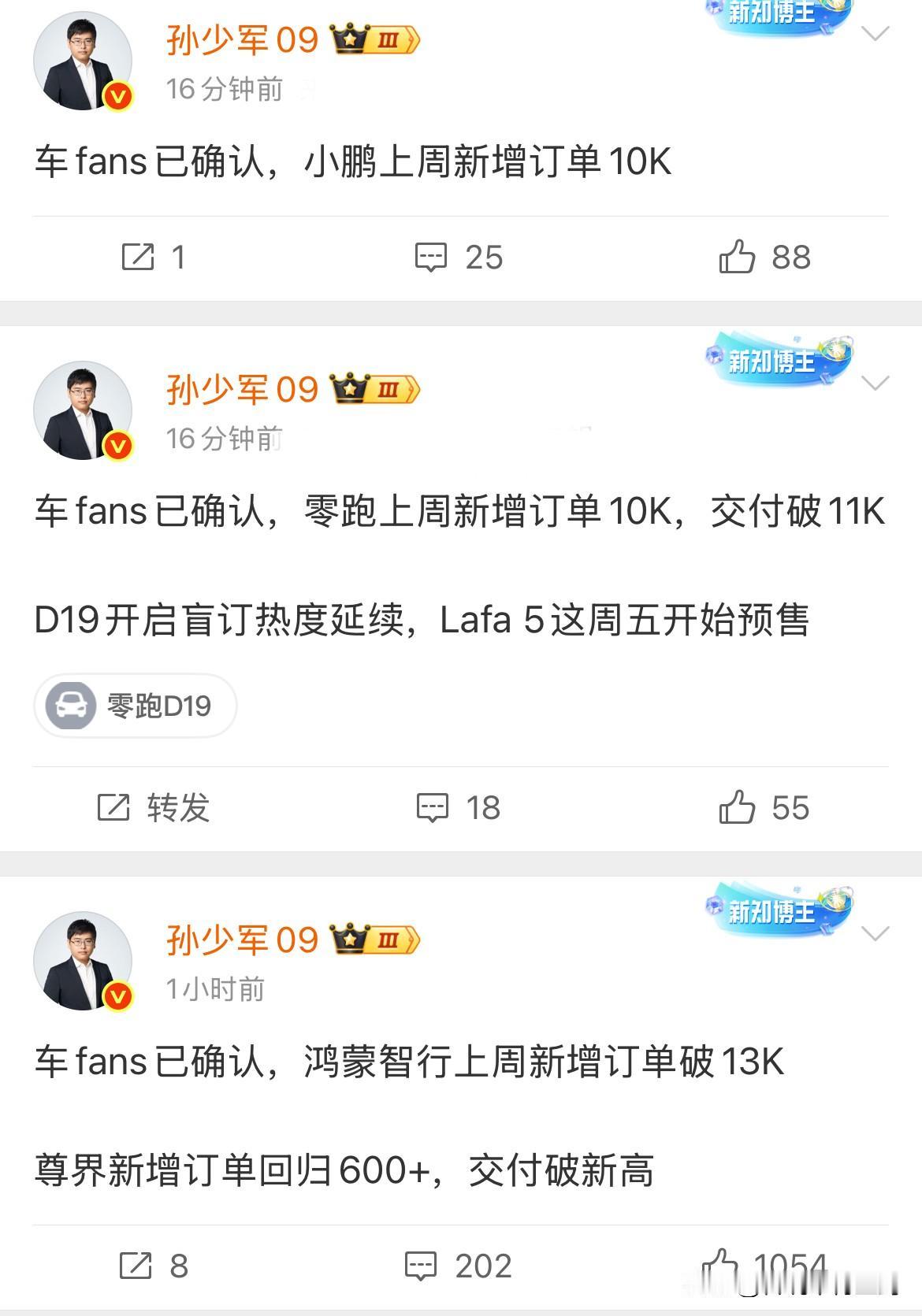 上周新势力订单战报来了。还是熟悉的面孔，鸿蒙智行、零跑和小鹏。没有销量周榜，