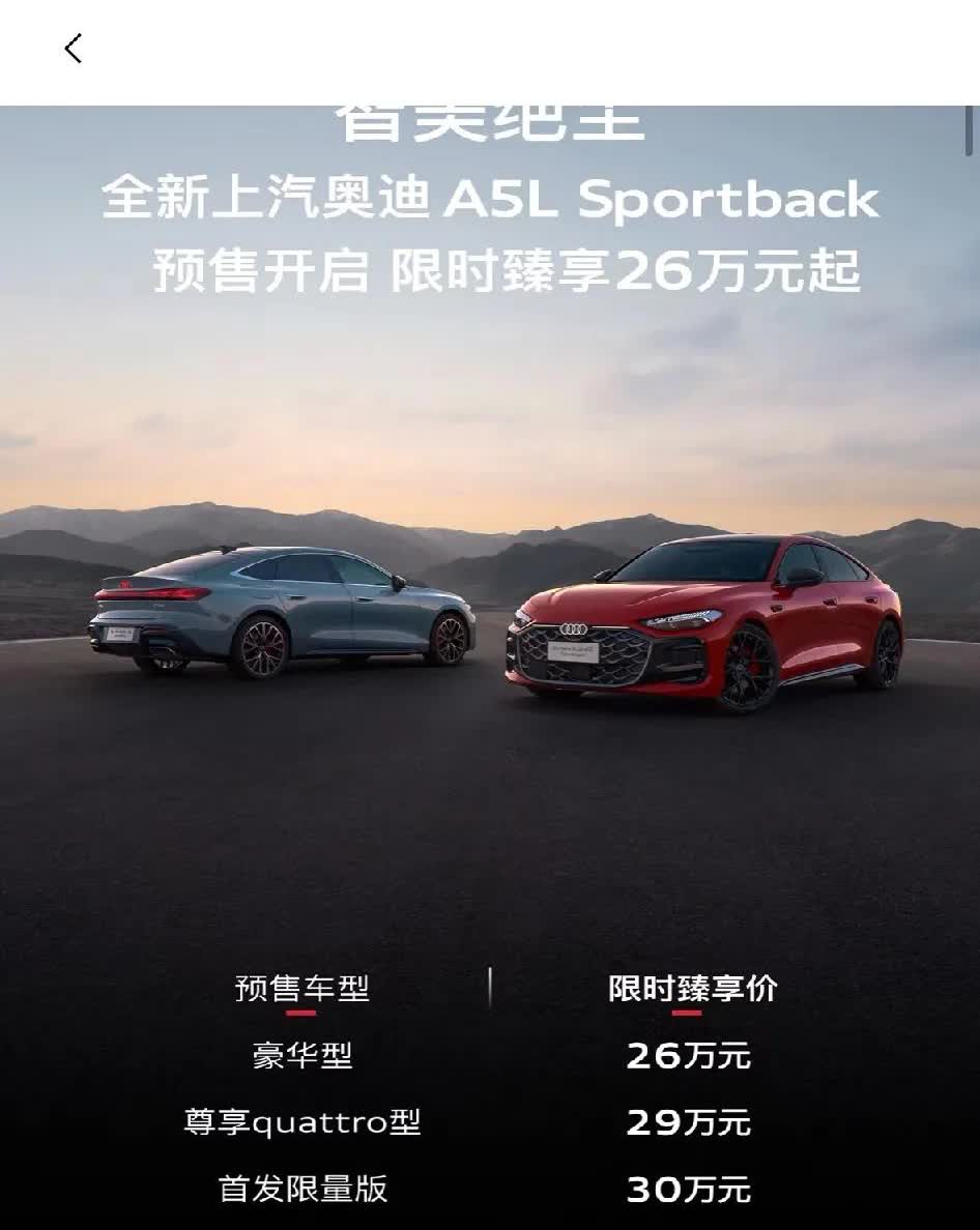 这个价格能买A5L的也是神人了。。。新车上市，按26万裸车的话，落地在29-