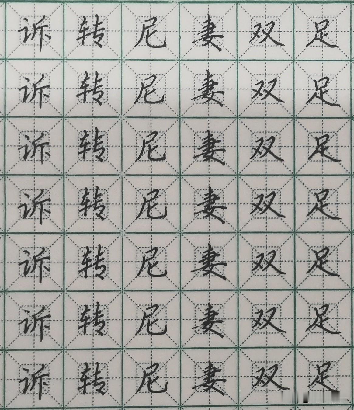 头条练字第1167天
