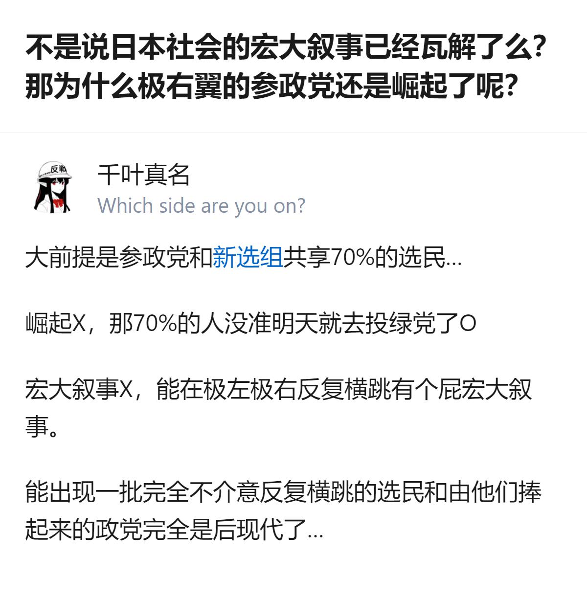 很难用一句话下结论，但有一点挺明显：所谓日本宏大叙事瓦解，其实是选民根本没固定立