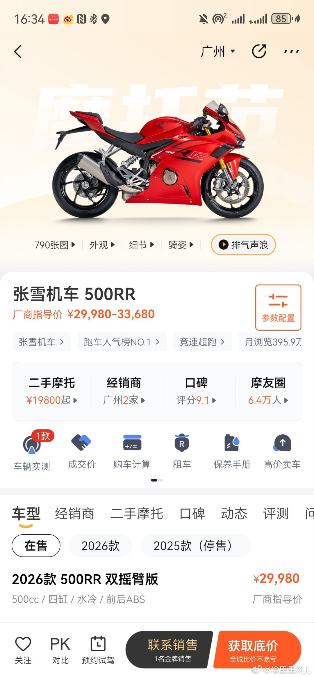 准备买台张雪500RR支持一下。有没有骑过这台车的？骑行三角怎么样？偏舒适还是偏