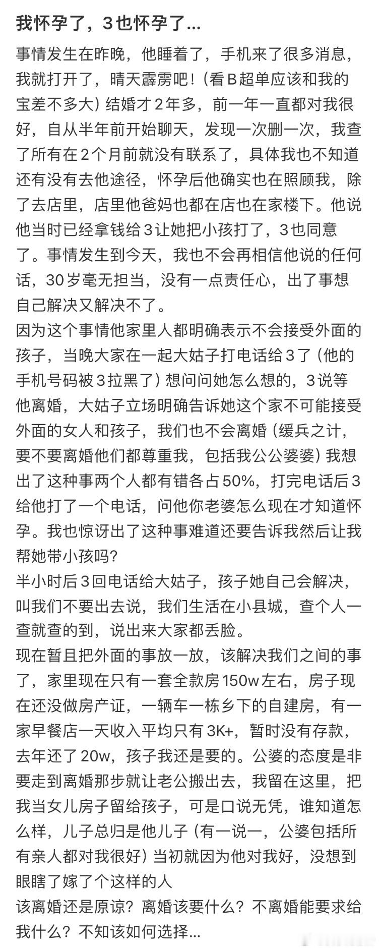 我和小三同时怀孕了​​​