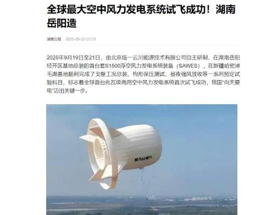 最近新疆哈密的天上可是热闹了，飘着个长60米、宽40米的“巨型飞艇”，