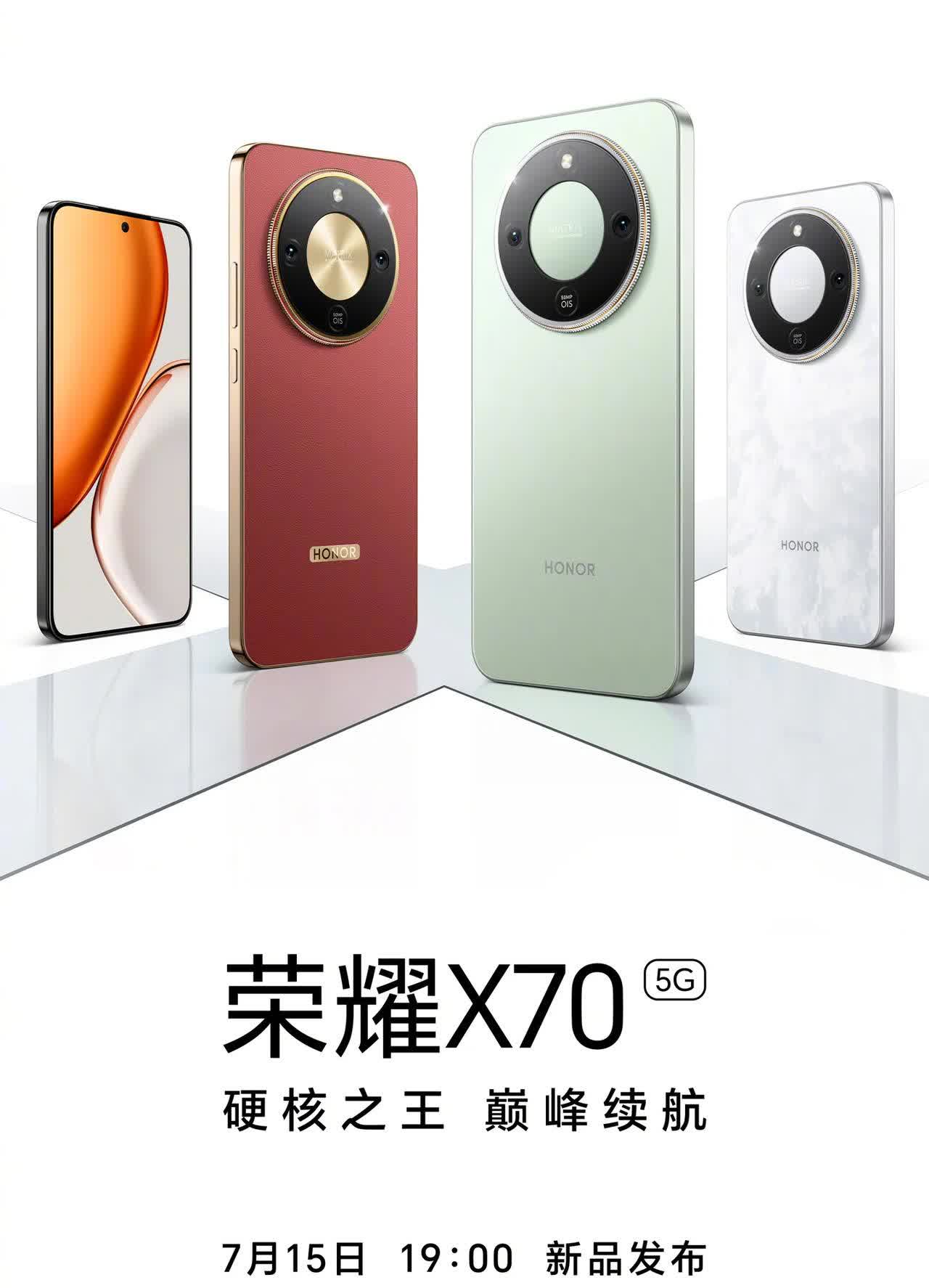 荣耀手机官宣荣耀X70新品发布会7月15日19:00举行，号称“