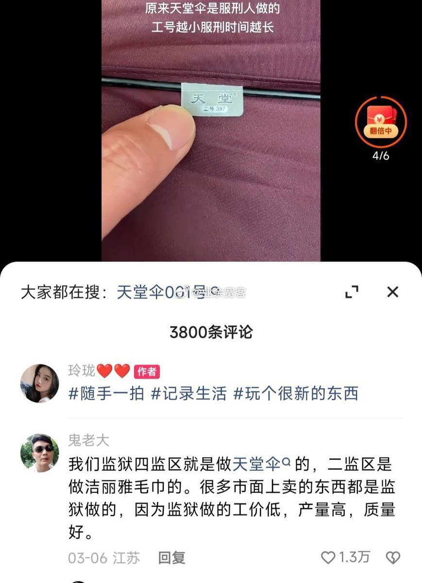 原来天堂伞是服刑人做的，工号越小服刑时间越长​​​