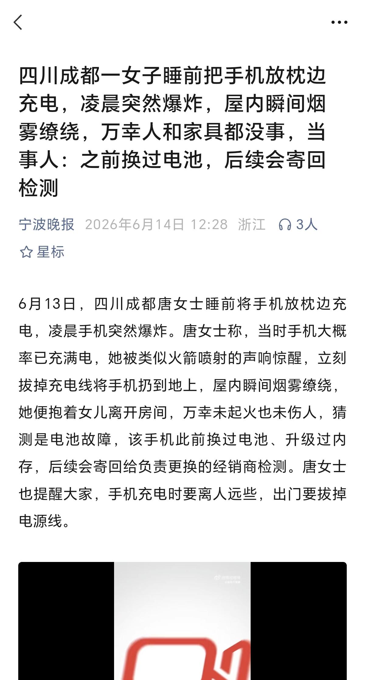 还在边充电边玩手机的朋友看过来。昨天成都发生的这个手机爆炸事件，大家有没有被各