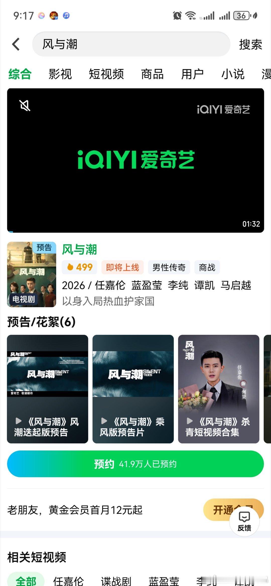 爱奇艺给电视剧《风与潮》换了新封面和新标签:男性传奇、商战片，以身入局热血护家国