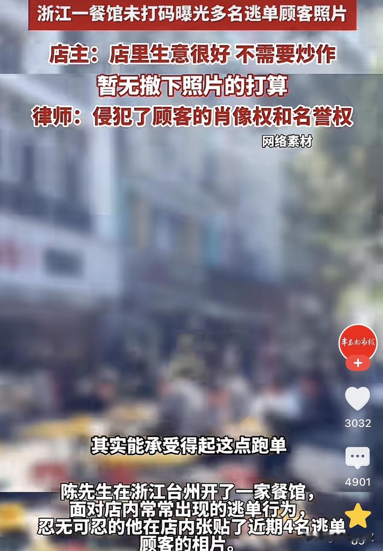 浙江台州，一男子在当地开了一家餐馆，因为餐馆生意很好，所以店内经常出现没结账的现