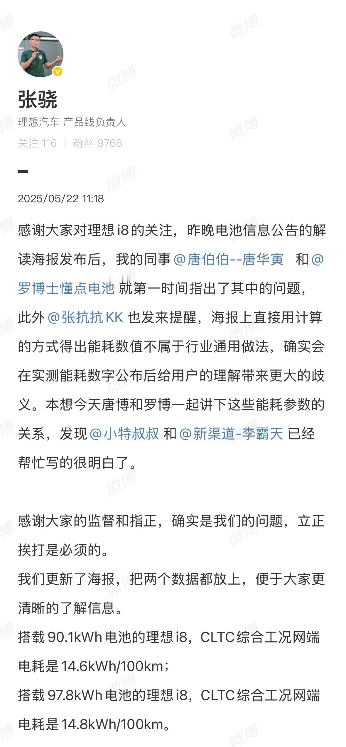理想i8更新了能耗数据，CLTC综合工况网端电耗：14.6kWh/百公里，其实这