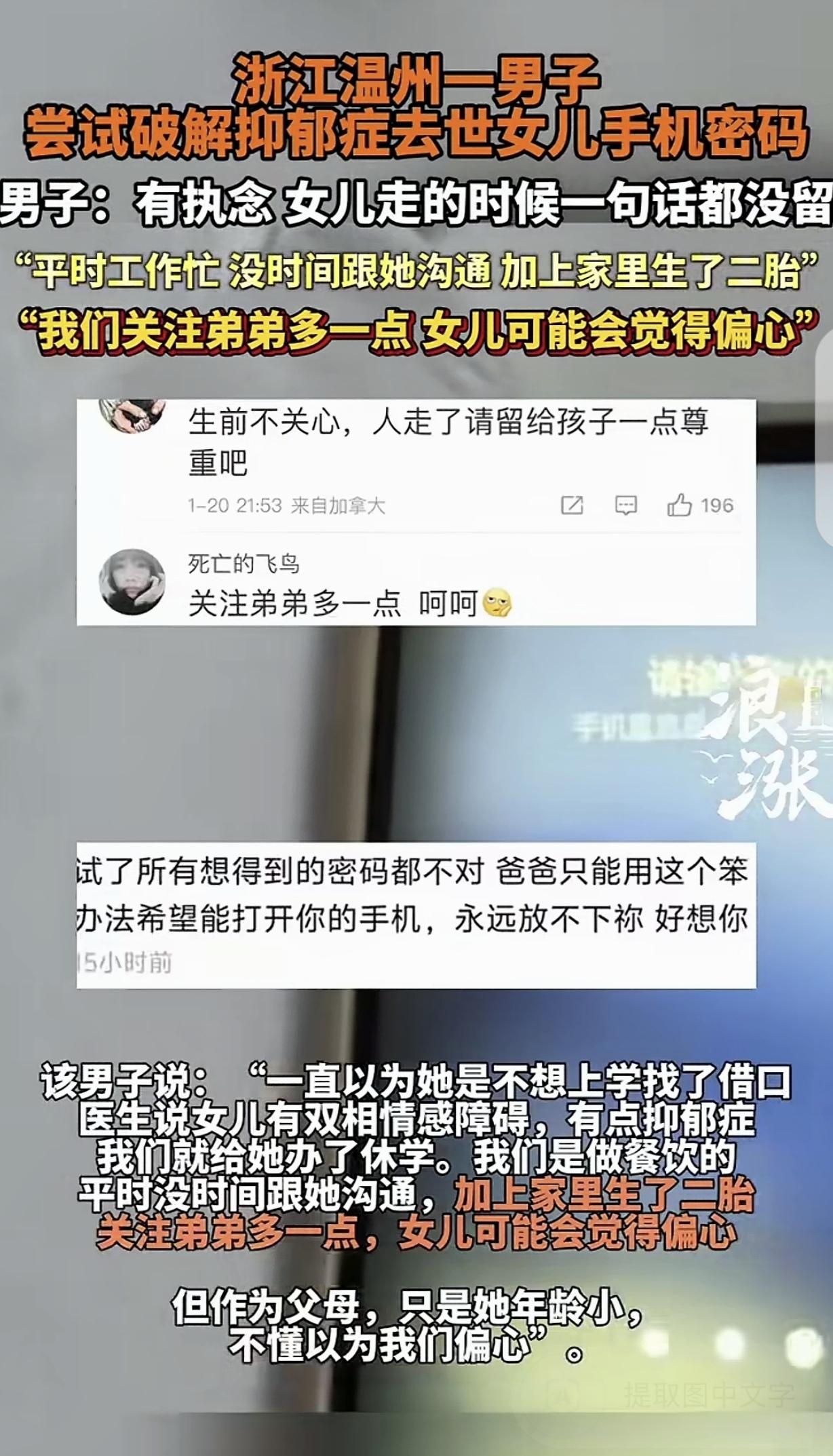 “这就是太偏心的后果！”浙江温州，一女孩在家里有二胎后，因父母太偏心弟弟得了抑郁