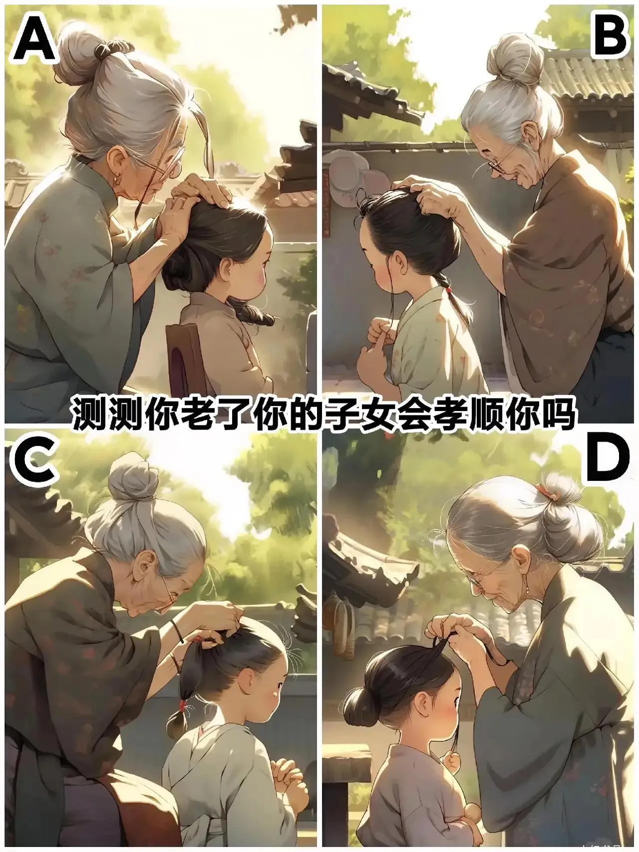 测测你老了你的子女会孝顺你吗？选择你觉得最幸福的一位老人看看你的子女在你年迈