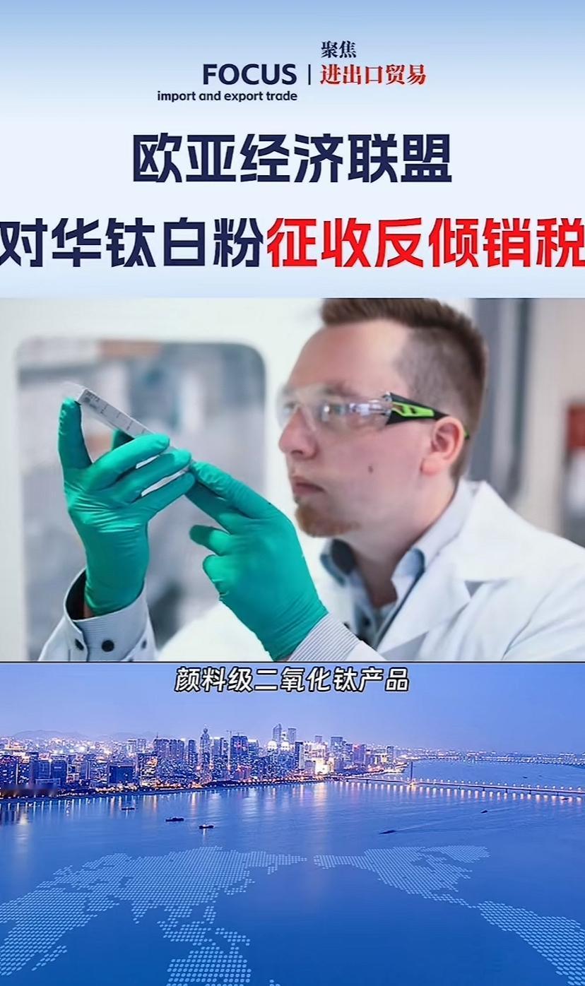 巴西这记“反倾销重拳”砸下来，中国钛白粉企业真是雪上加霜！10月28日刚出的