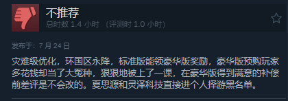 所以明末吵了一天，是因为历史剧情不好被喷？？我直接去steam看了，多数都是