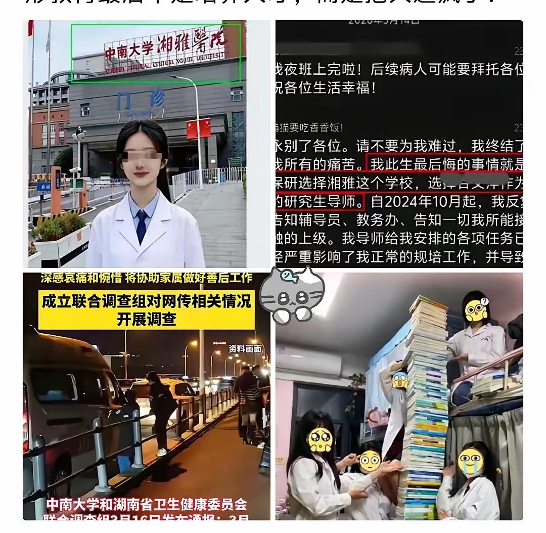湘雅研究生坠江，一个鲜活的生命戛然而止，实在让人痛心疾首。她那句“最后悔选湘雅、