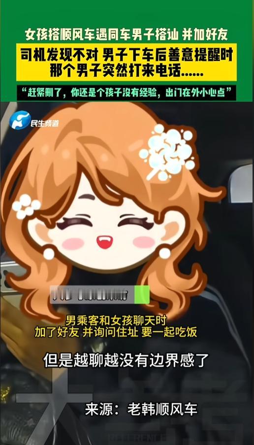 “多长点心吧！”近日，浙江，一女孩搭顺风车外出打工，被同车男子搭讪吗，还加上了好