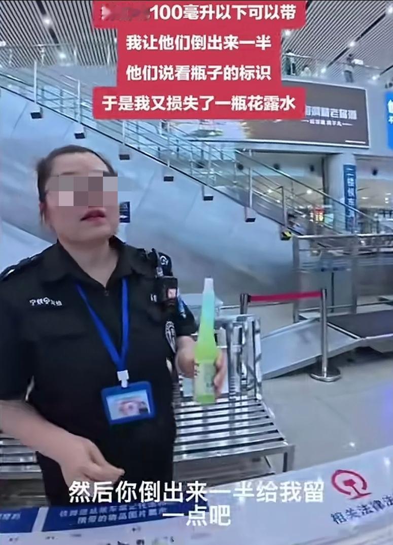 “你倒掉半瓶给我留一点不行吗？”一女子在高铁站过安检时，随身携带了一瓶新买的花